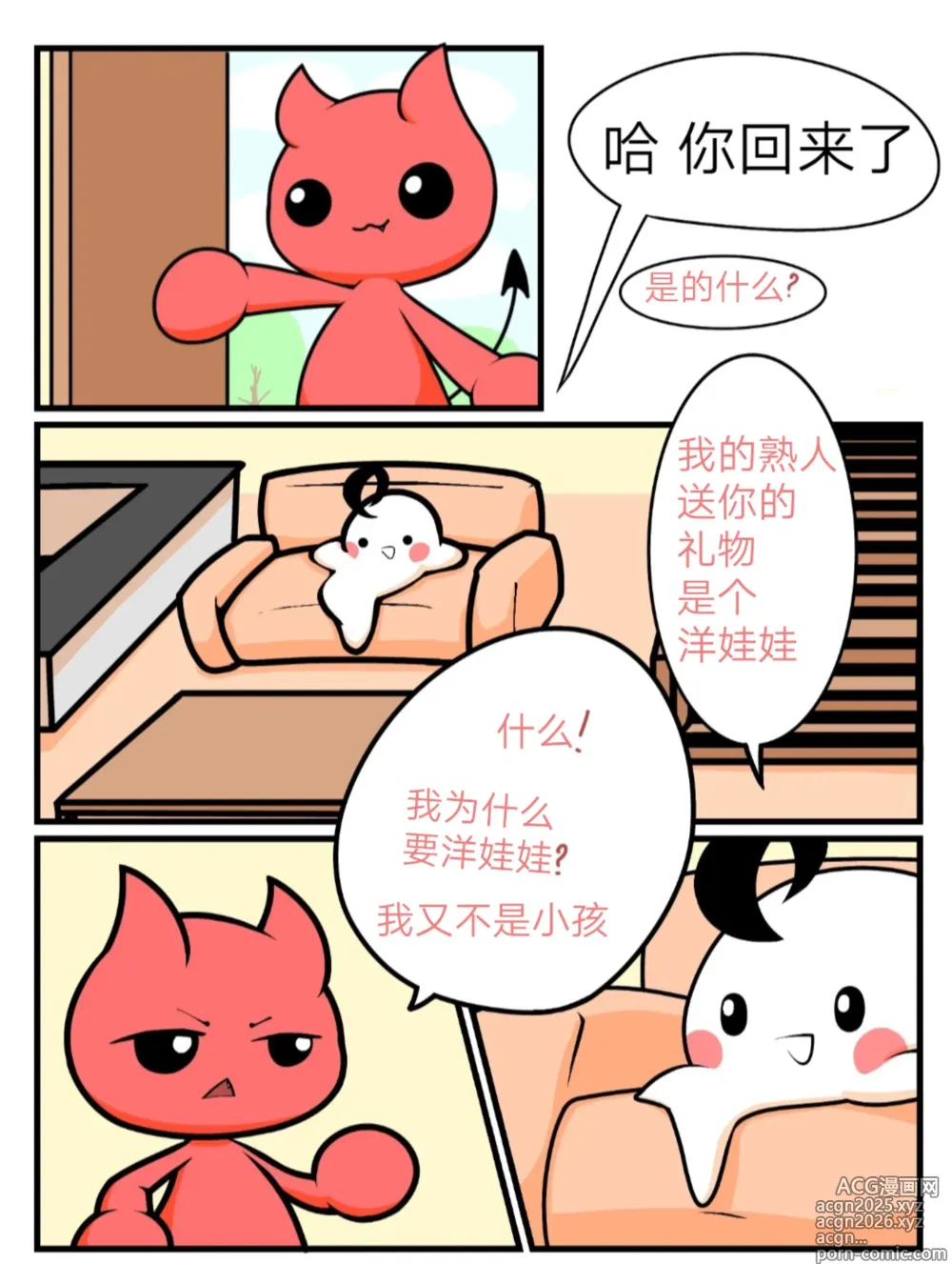 Page 2 of manga Plushie