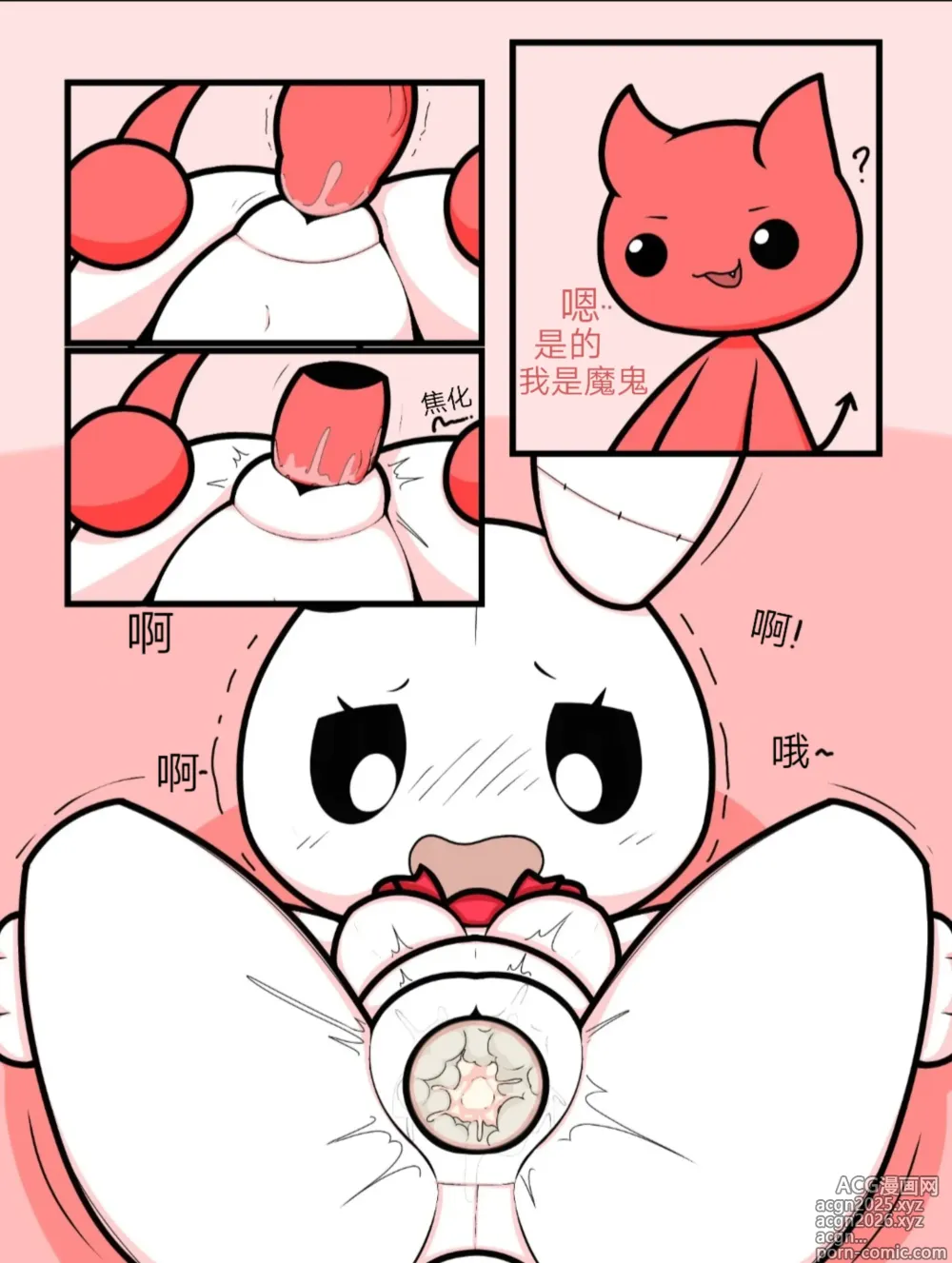 Page 16 of manga Plushie
