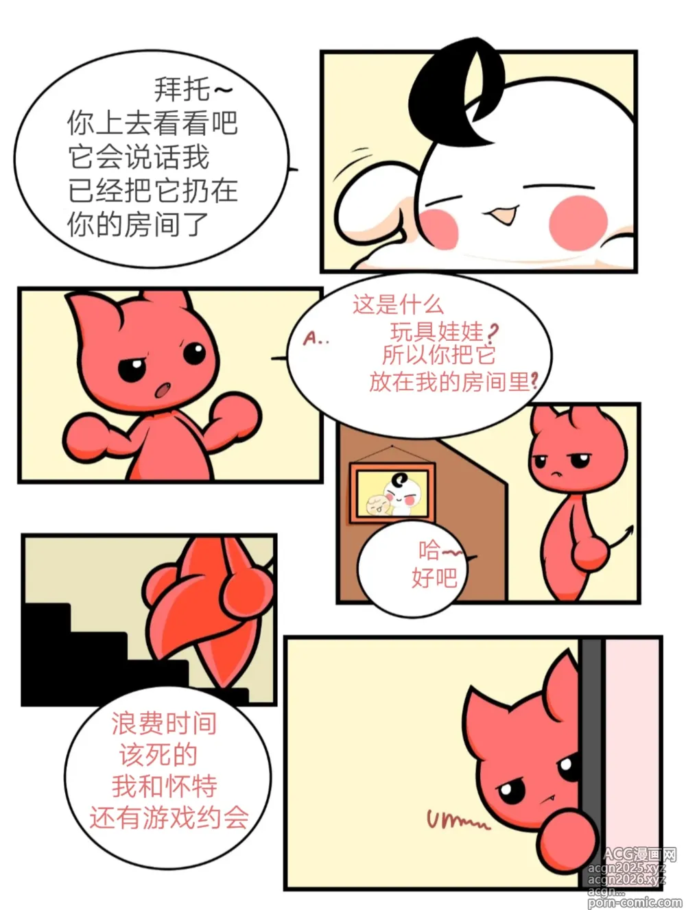 Page 3 of manga Plushie