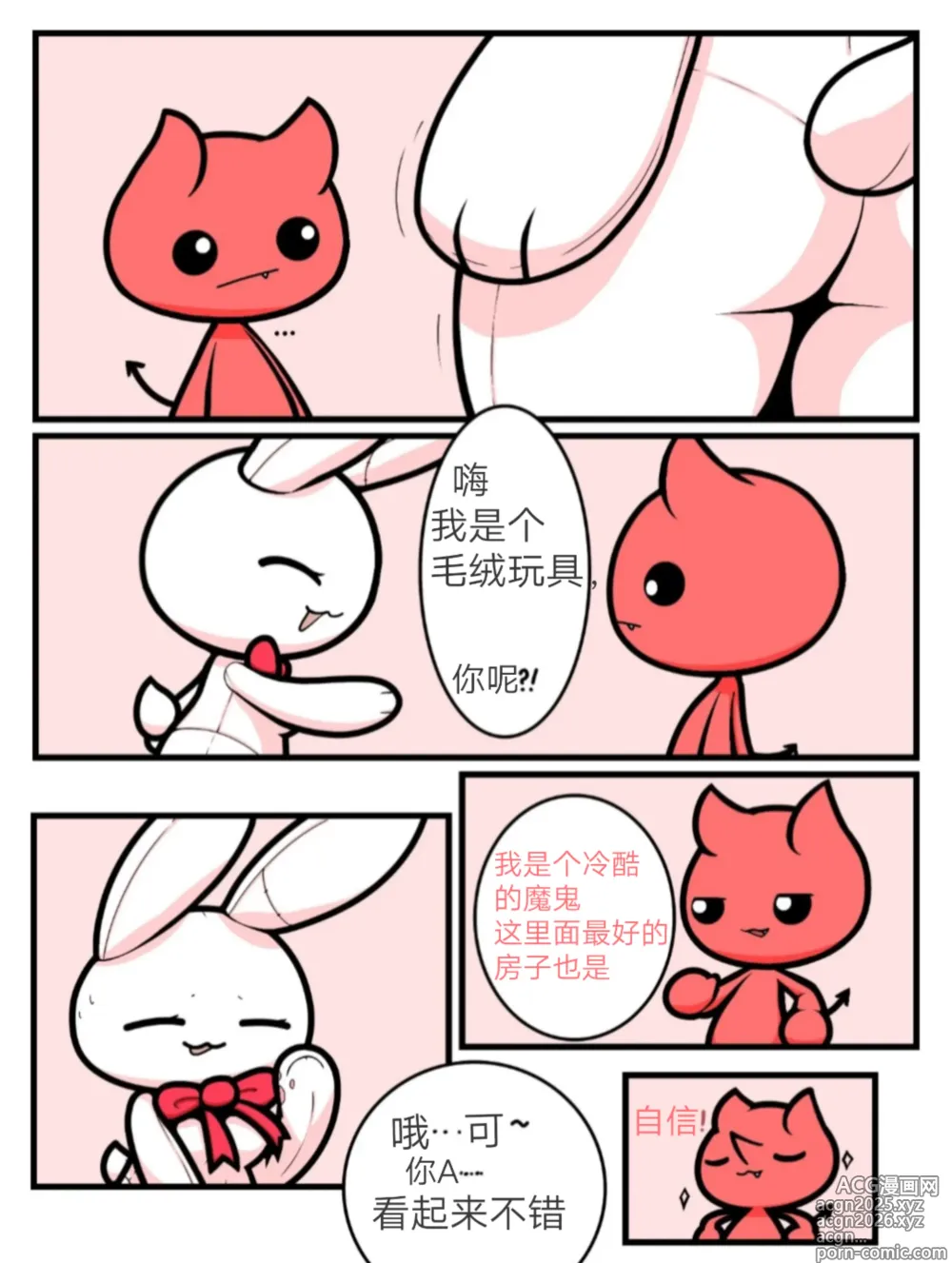 Page 5 of manga Plushie