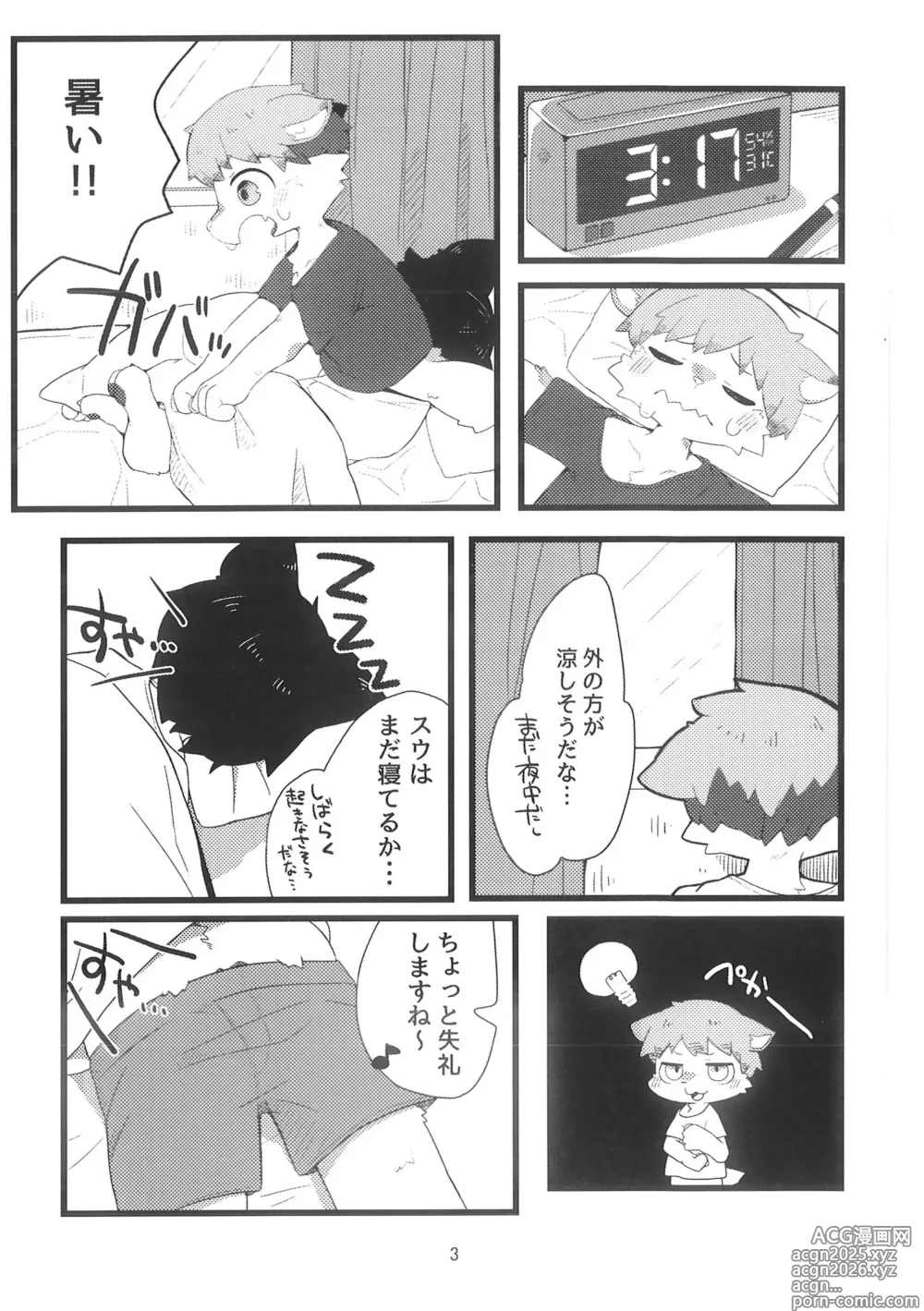 Page 2 of doujinshi Soto Asobi