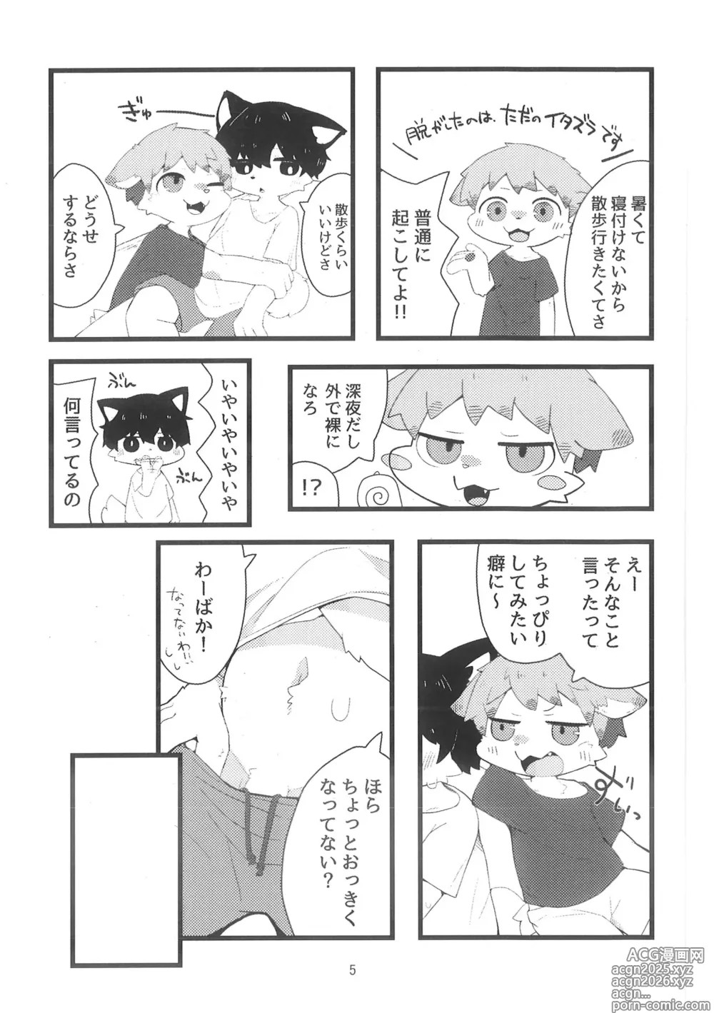 Page 4 of doujinshi Soto Asobi