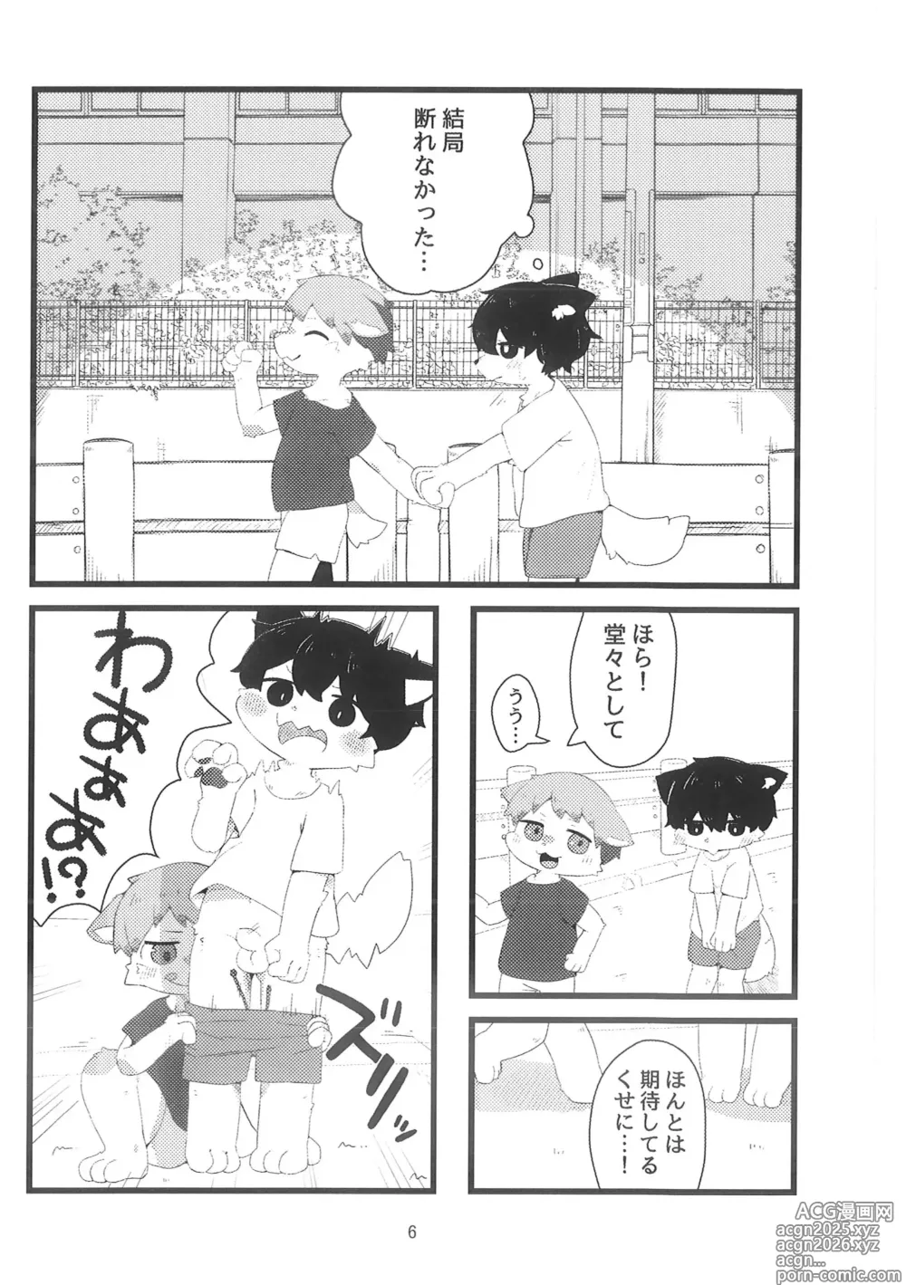 Page 5 of doujinshi Soto Asobi