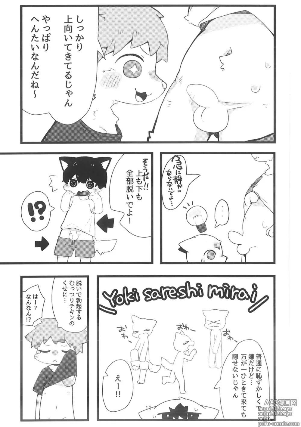 Page 10 of doujinshi Soto Asobi