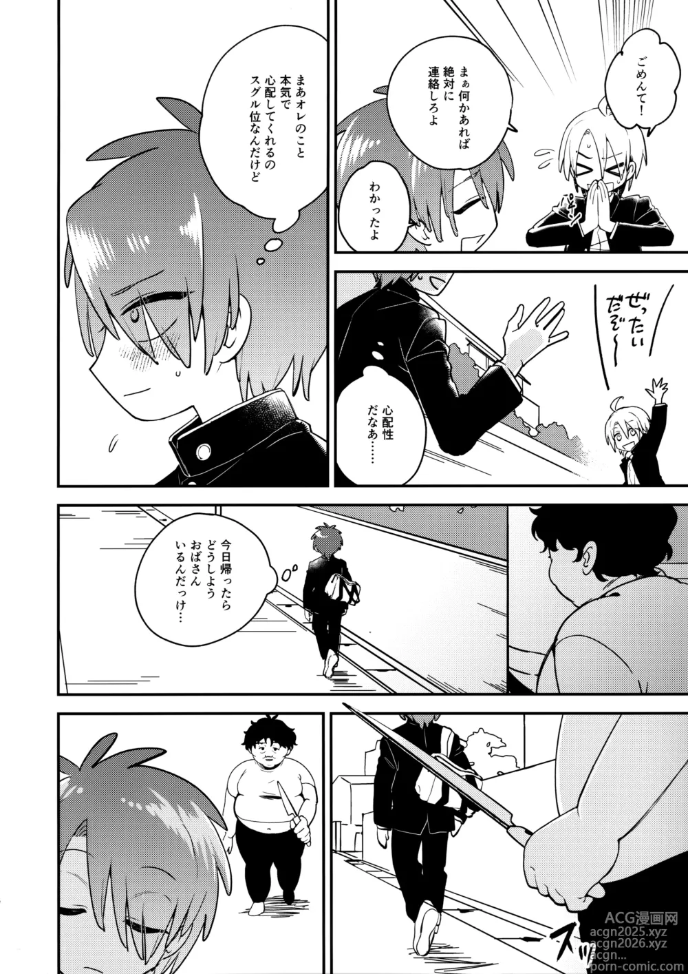 Page 5 of doujinshi Tenshi-kun no Oshigoto!