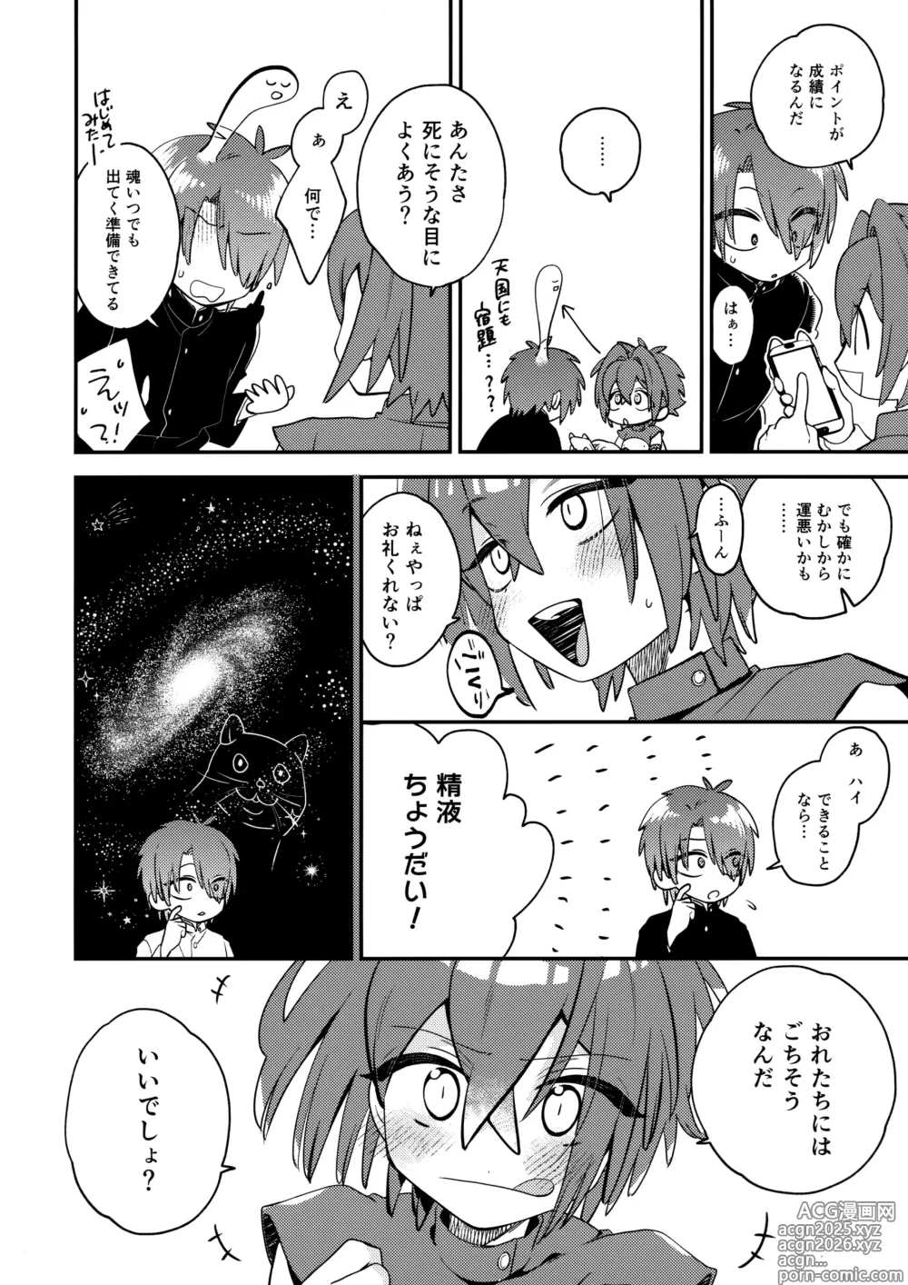 Page 9 of doujinshi Tenshi-kun no Oshigoto!