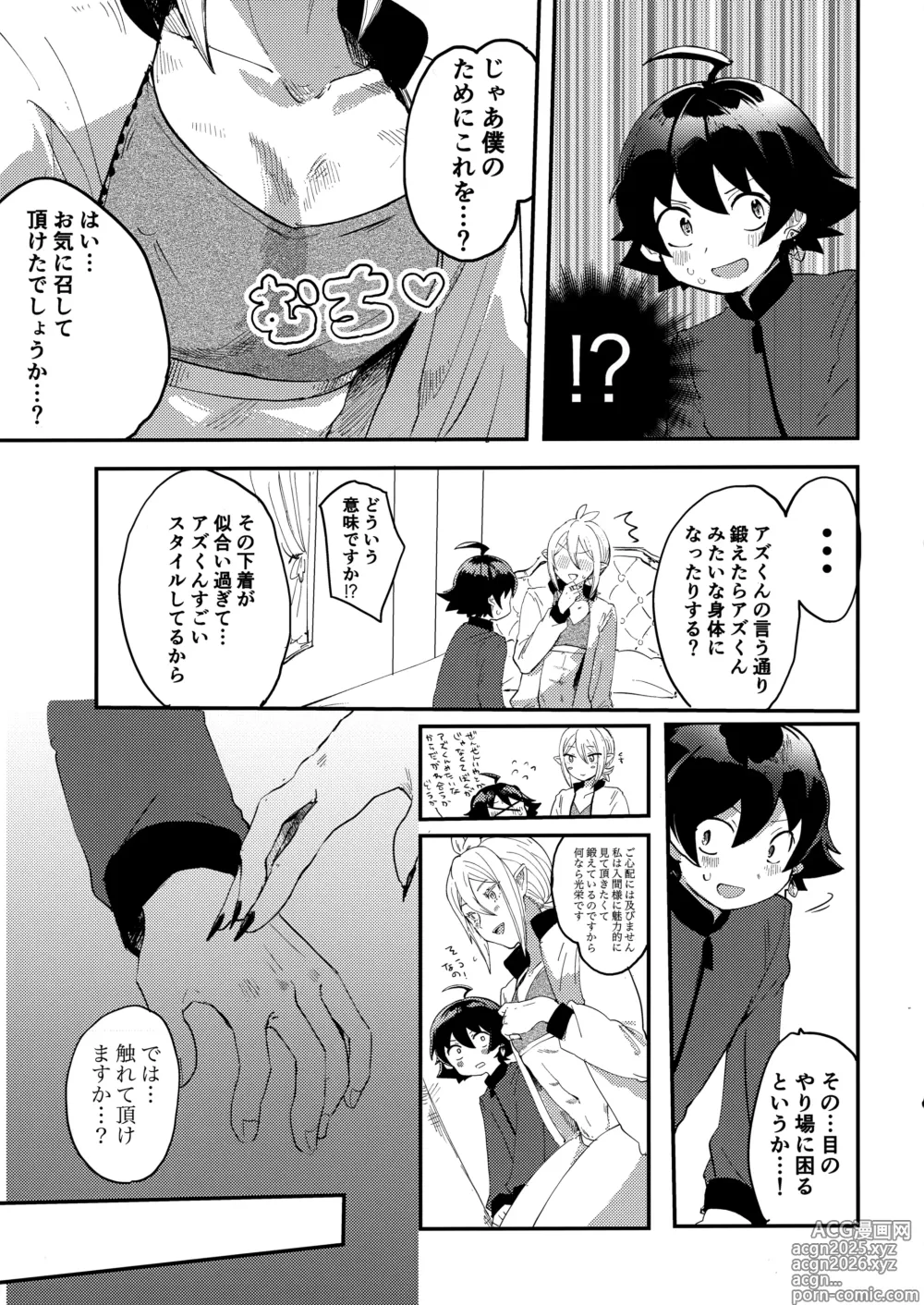 Page 14 of doujinshi Iruma-sama Nikutai Kaizou Keikaku