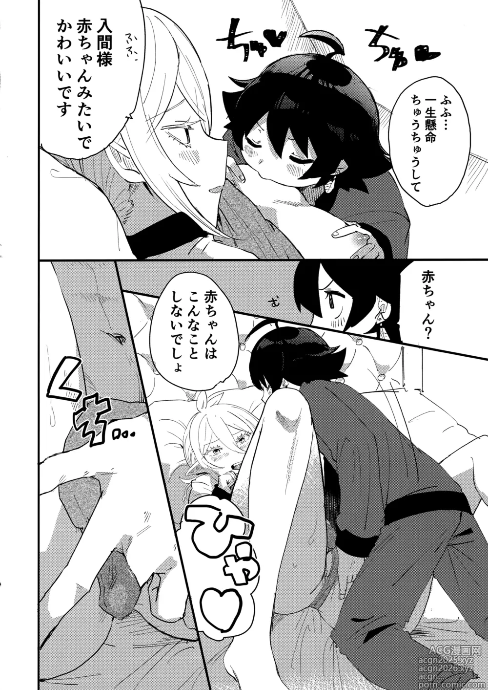 Page 19 of doujinshi Iruma-sama Nikutai Kaizou Keikaku