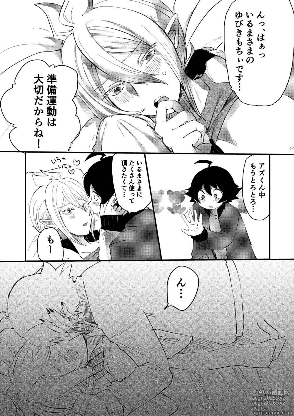 Page 20 of doujinshi Iruma-sama Nikutai Kaizou Keikaku