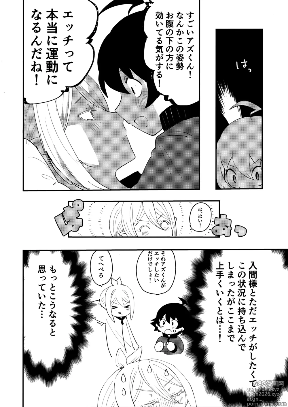 Page 21 of doujinshi Iruma-sama Nikutai Kaizou Keikaku