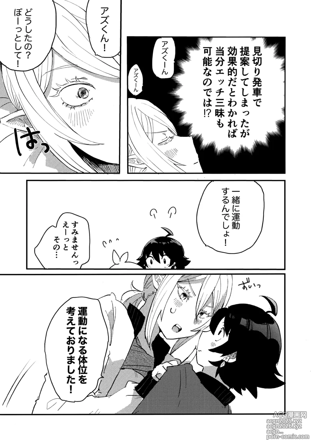 Page 22 of doujinshi Iruma-sama Nikutai Kaizou Keikaku