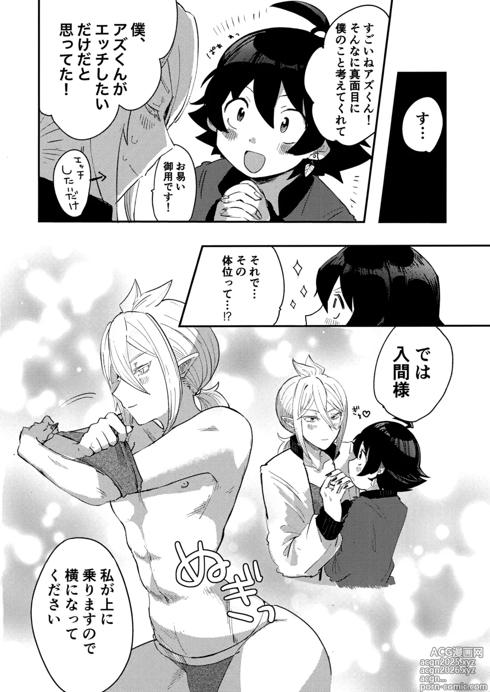 Page 23 of doujinshi Iruma-sama Nikutai Kaizou Keikaku