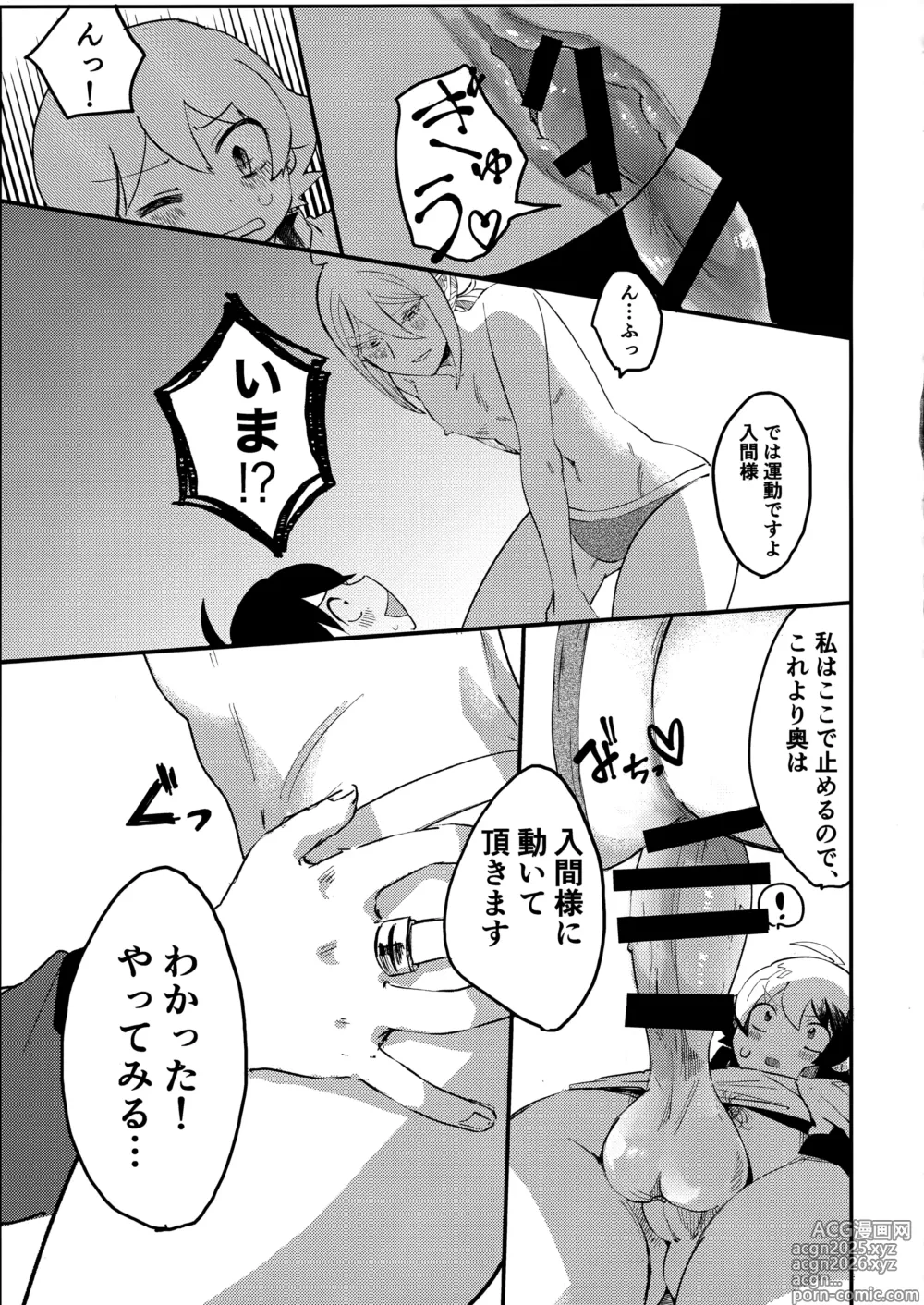 Page 26 of doujinshi Iruma-sama Nikutai Kaizou Keikaku