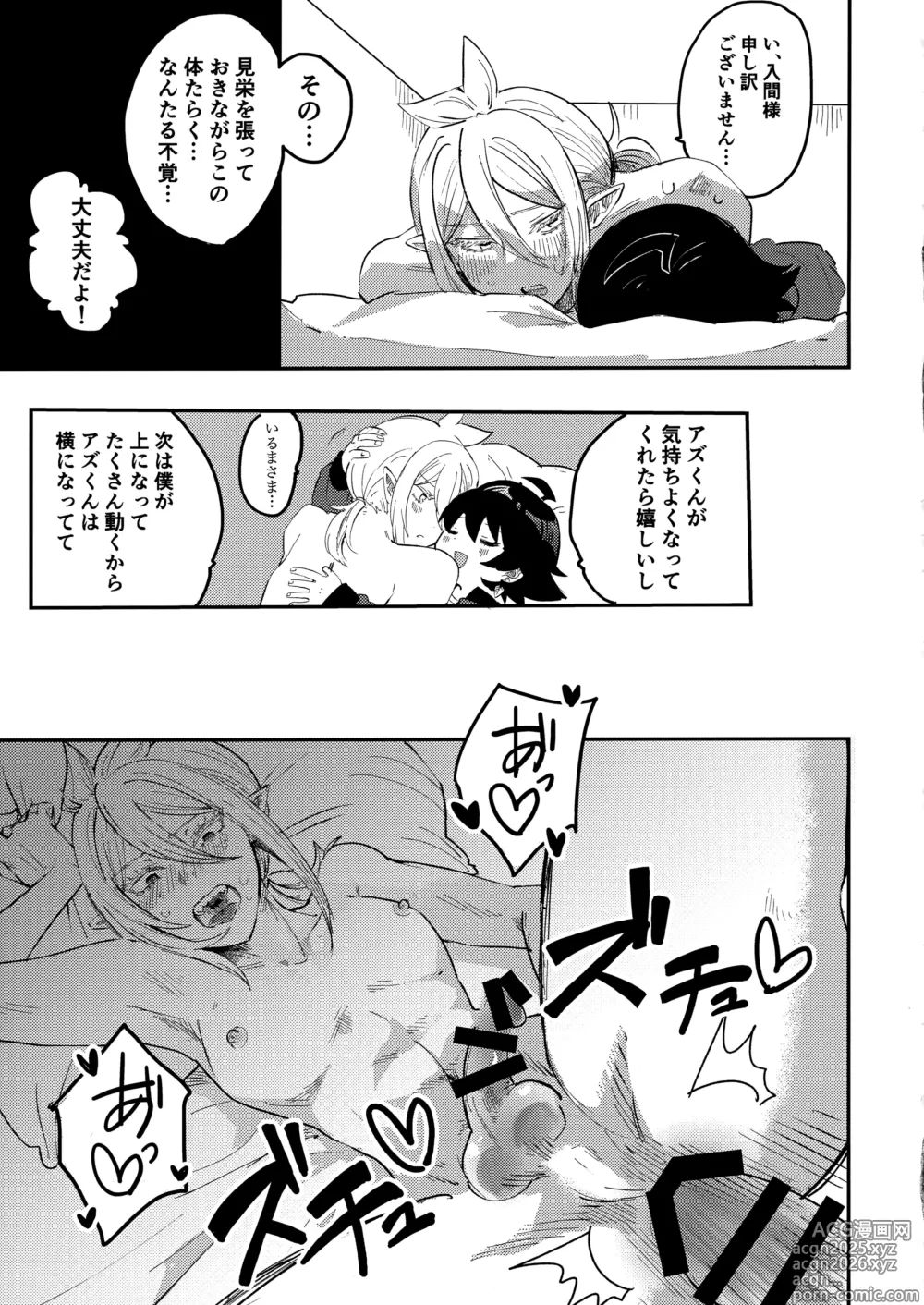 Page 30 of doujinshi Iruma-sama Nikutai Kaizou Keikaku