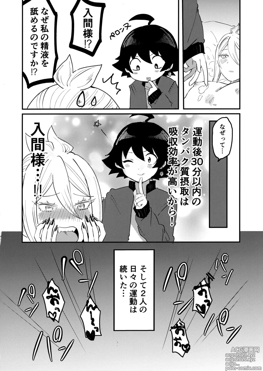Page 35 of doujinshi Iruma-sama Nikutai Kaizou Keikaku