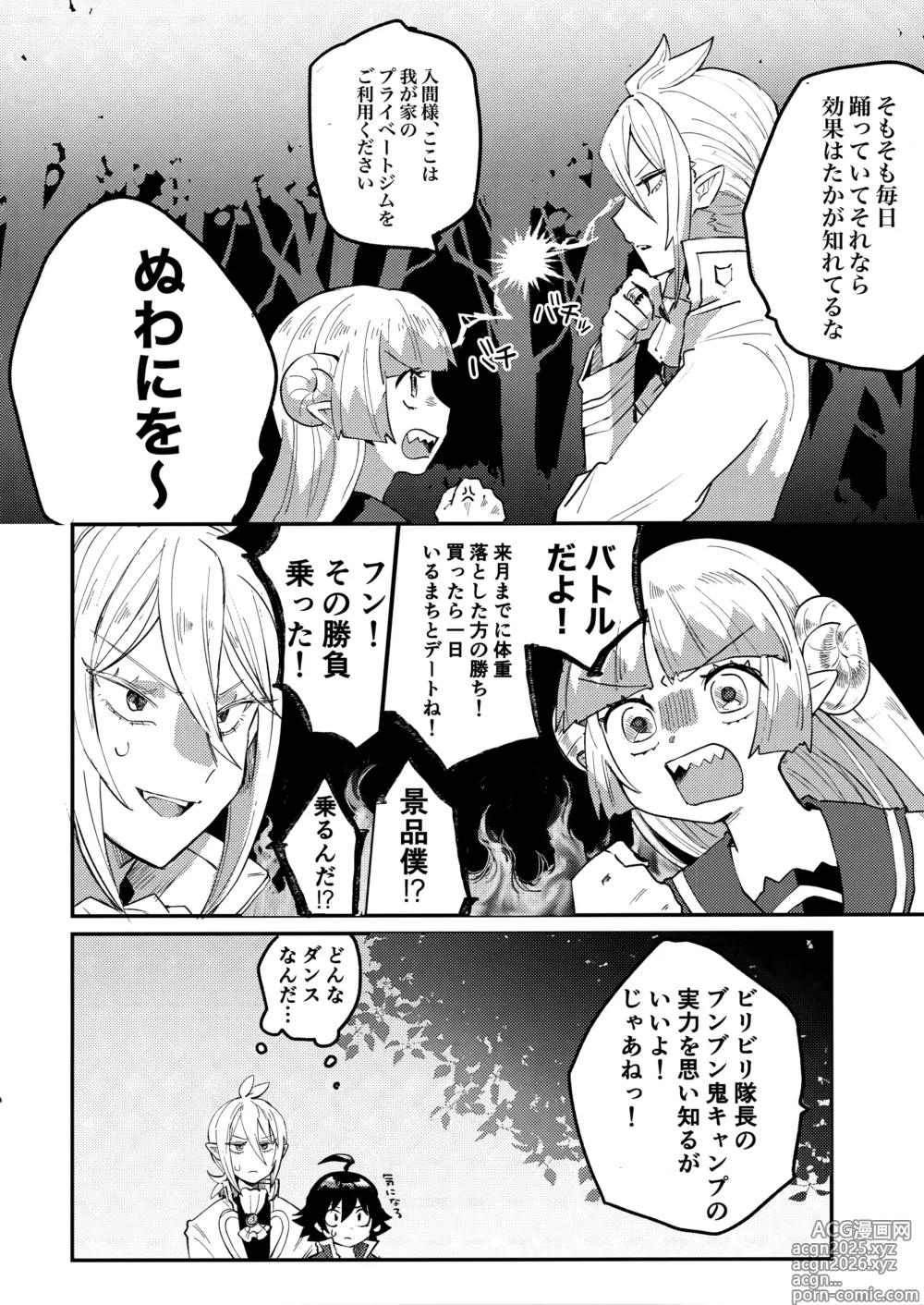 Page 7 of doujinshi Iruma-sama Nikutai Kaizou Keikaku