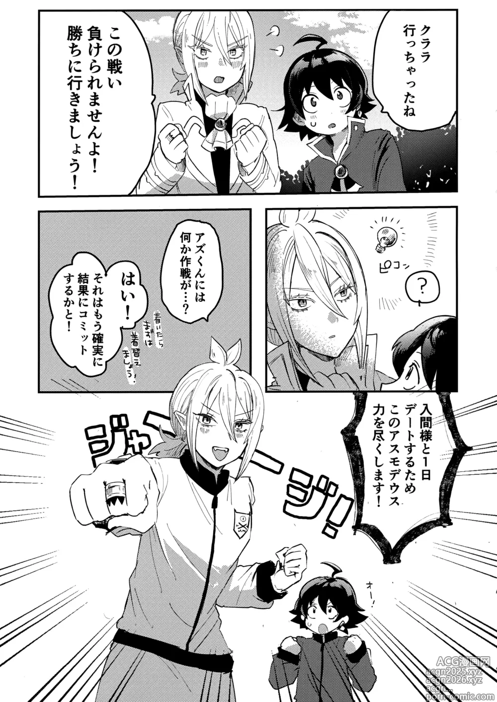 Page 8 of doujinshi Iruma-sama Nikutai Kaizou Keikaku