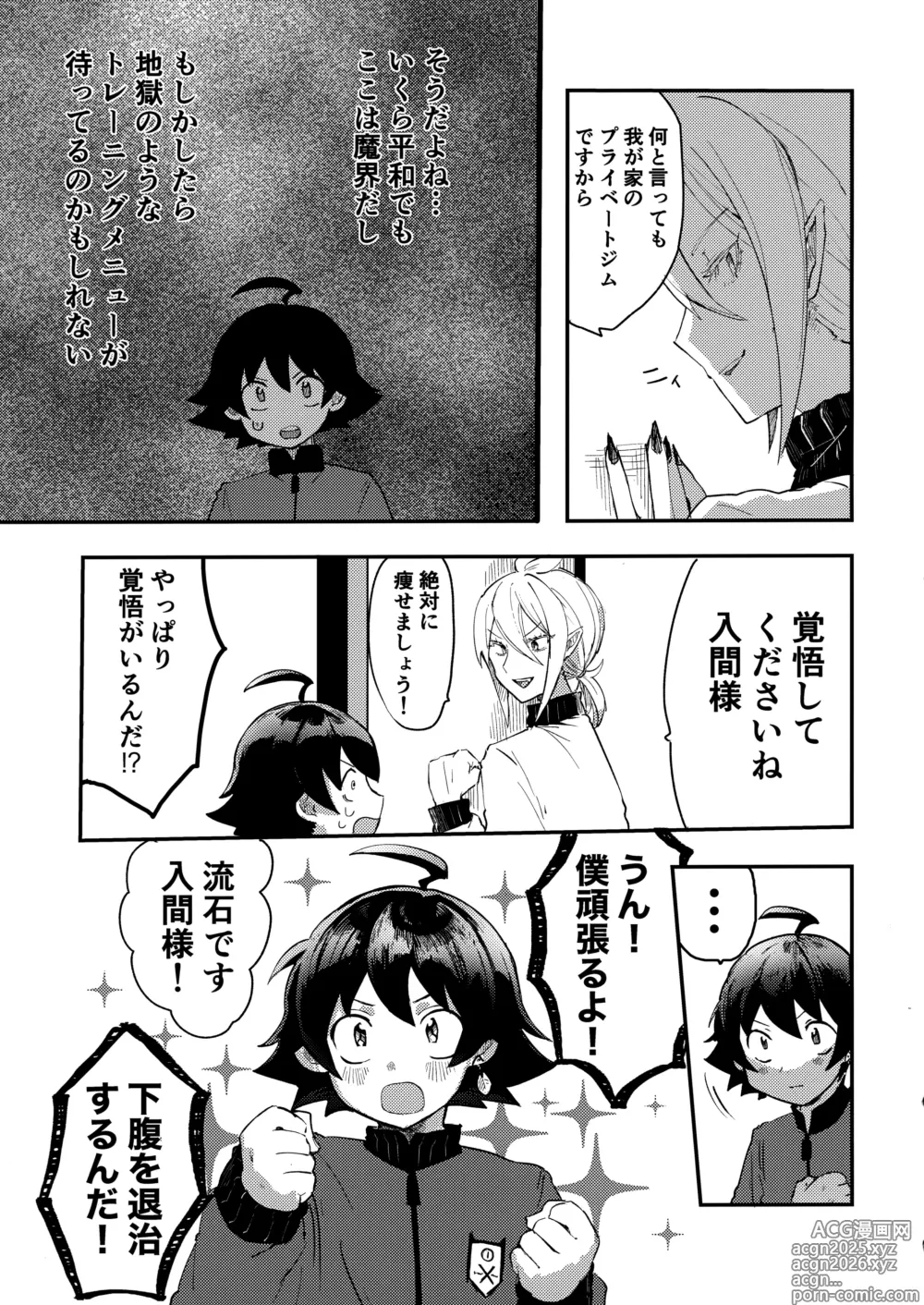 Page 10 of doujinshi Iruma-sama Nikutai Kaizou Keikaku