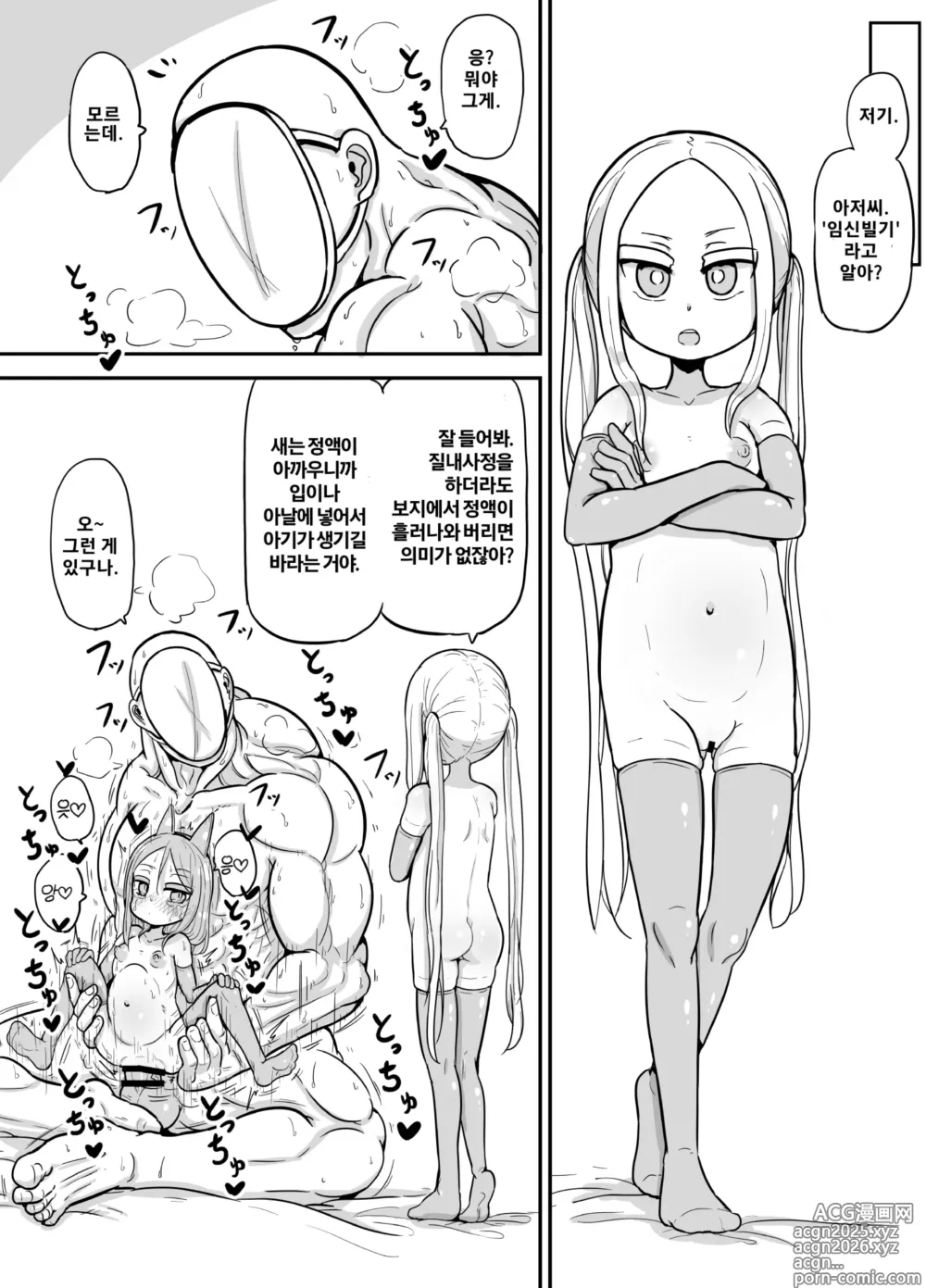 Page 3 of doujinshi 저출산 고령화가 너무 심각해져서 출산이 의무교육으로 도입된 세계로 날아간 아저씨 이야기 3화
