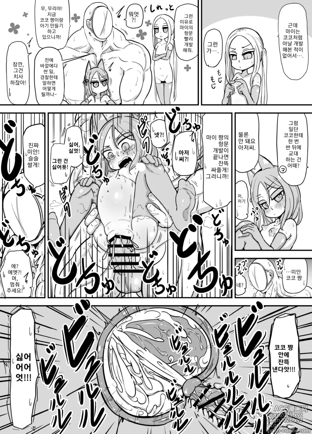 Page 5 of doujinshi 저출산 고령화가 너무 심각해져서 출산이 의무교육으로 도입된 세계로 날아간 아저씨 이야기 3화