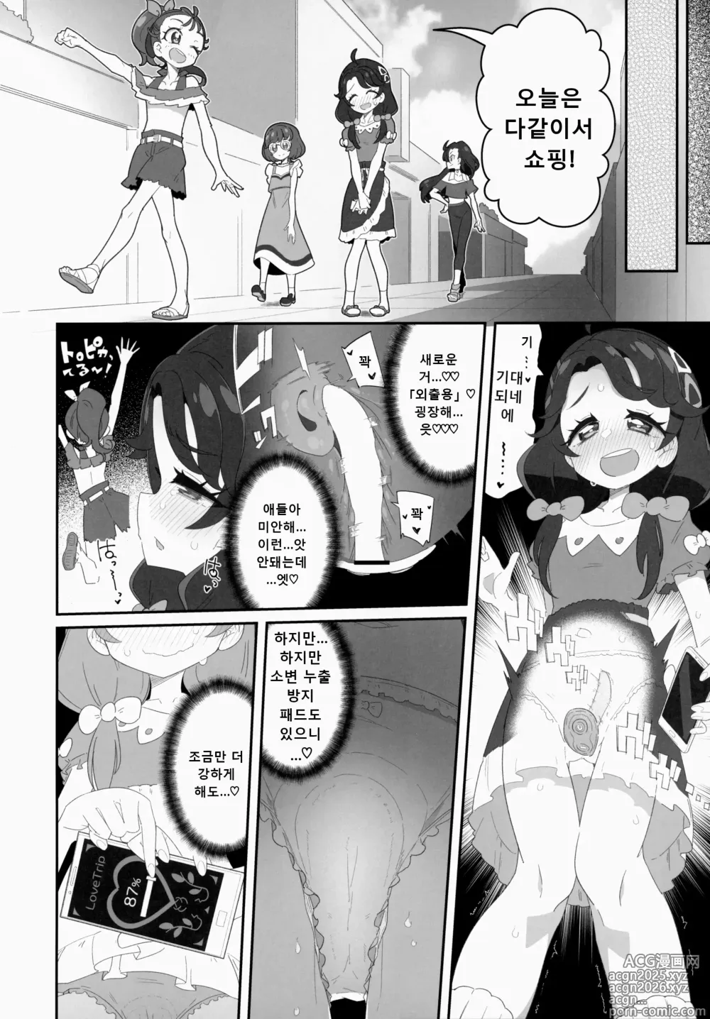 Page 13 of doujinshi Mokomoko xx Diffusion