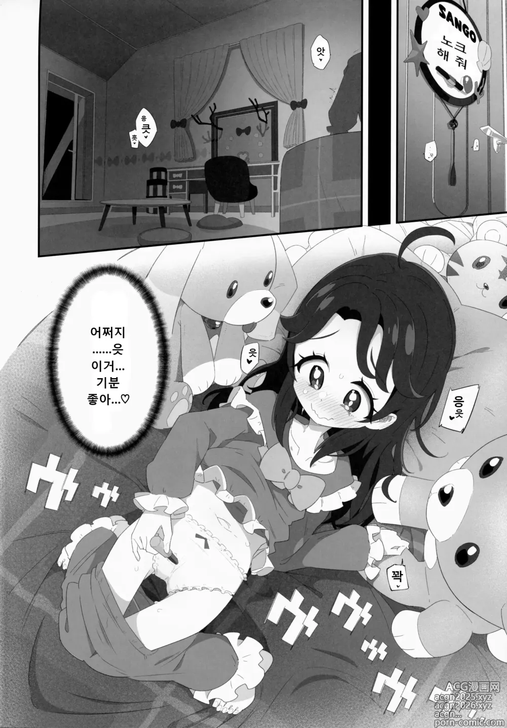 Page 3 of doujinshi Mokomoko xx Diffusion