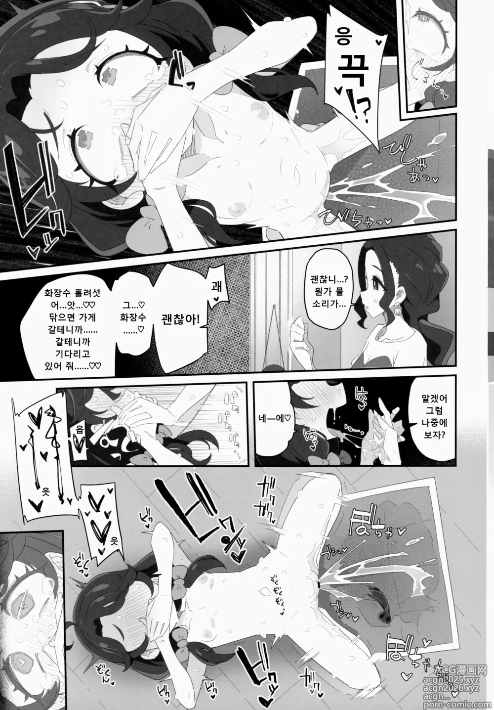 Page 10 of doujinshi Mokomoko xx Diffusion