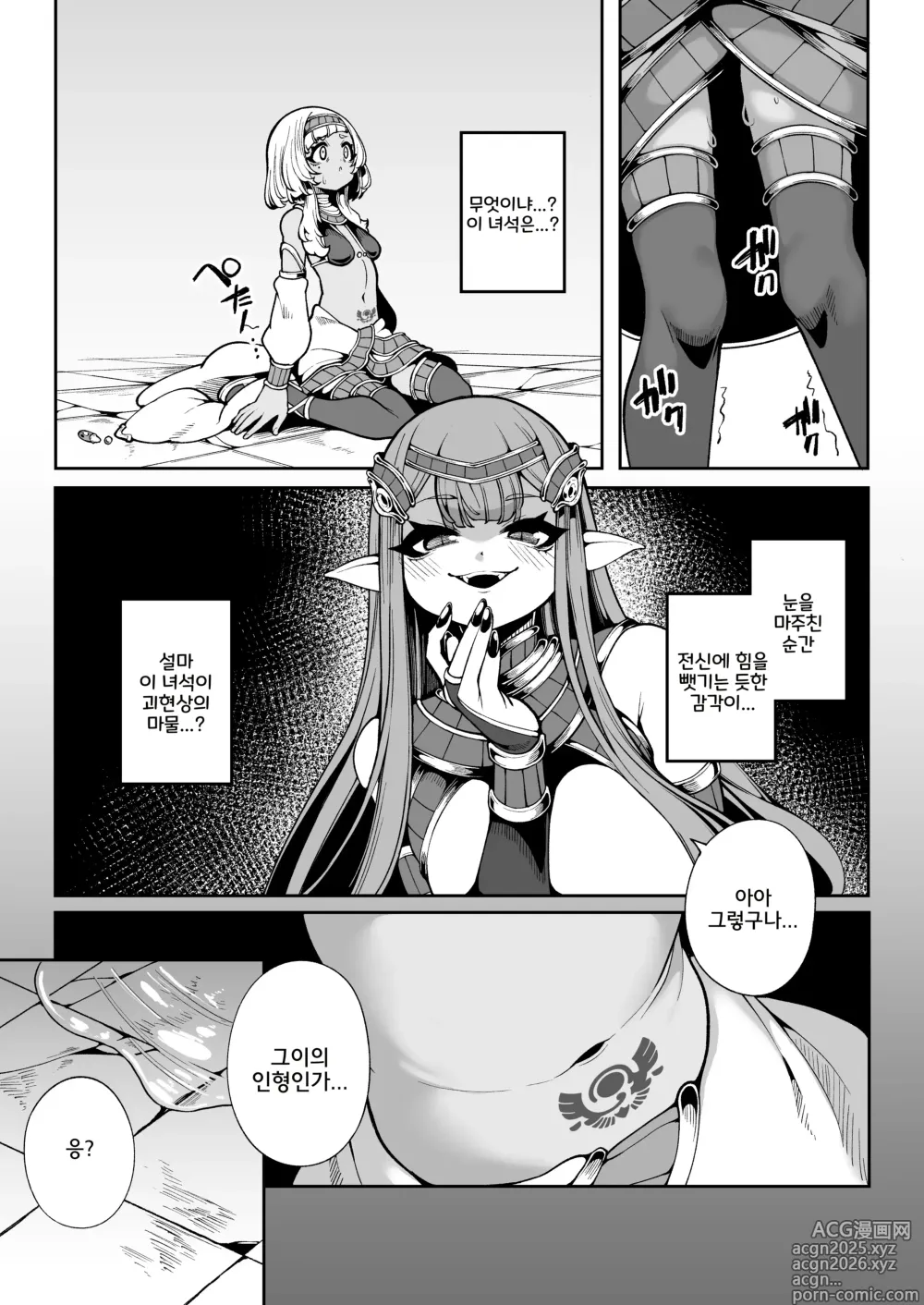 Page 8 of doujinshi 빛이 닿지 않는 어둠 속 그곳