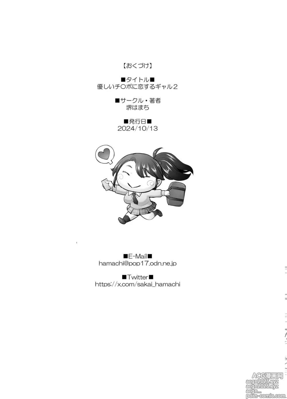 Page 73 of doujinshi Yasashii Chinpo ni Koisuru Gal 2