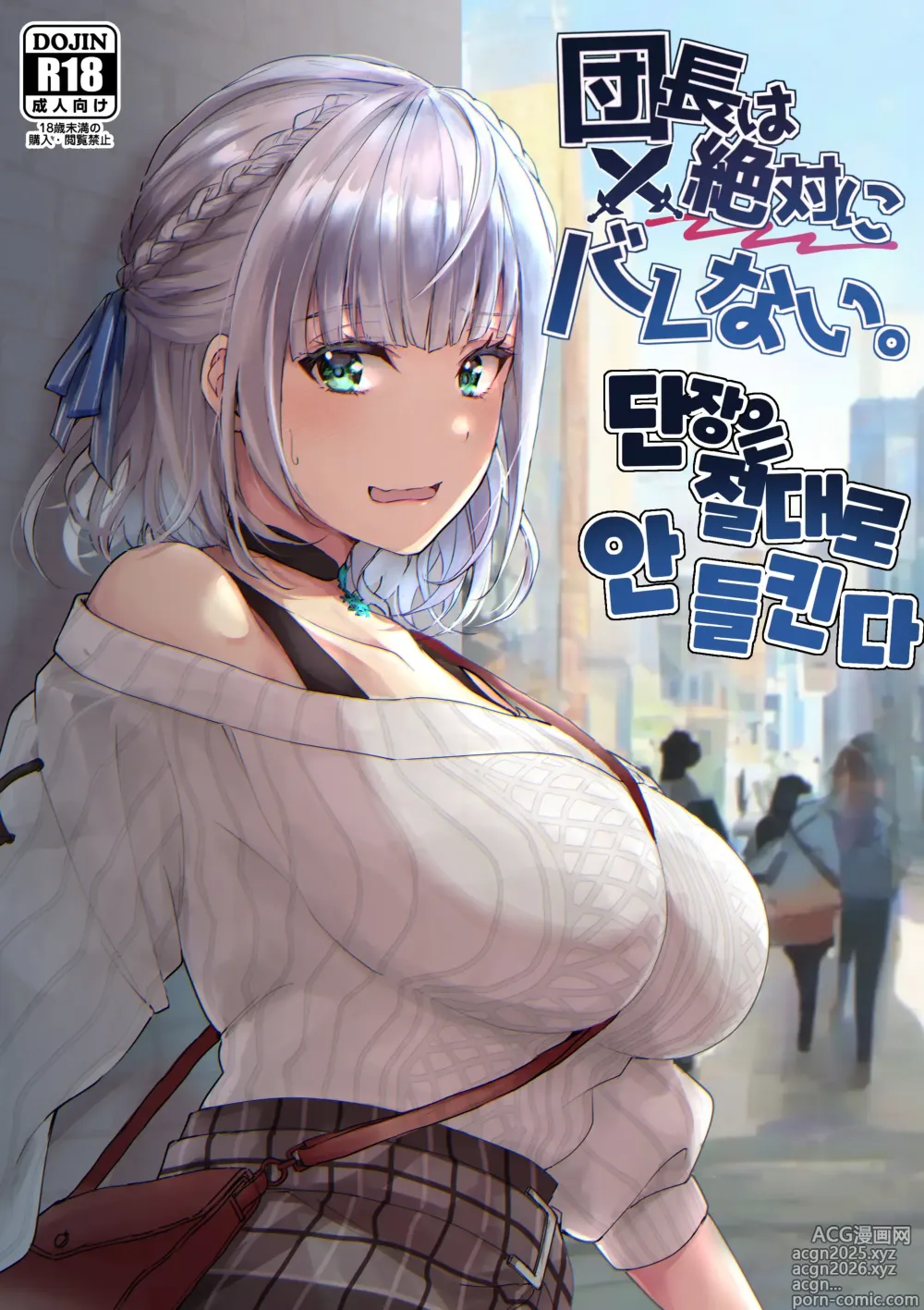 Page 1 of doujinshi 단장은 절대로 안 들킨다