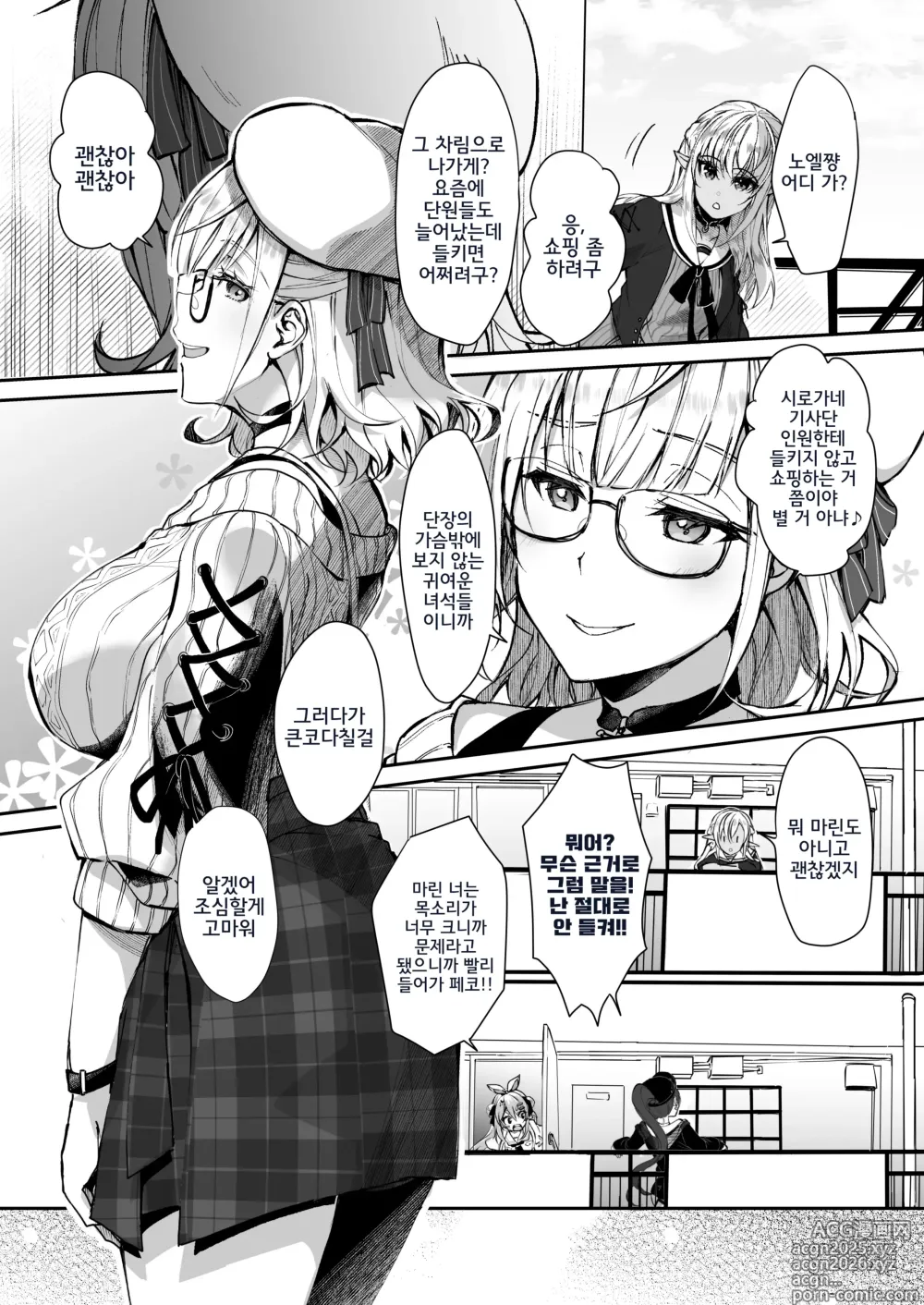 Page 2 of doujinshi 단장은 절대로 안 들킨다