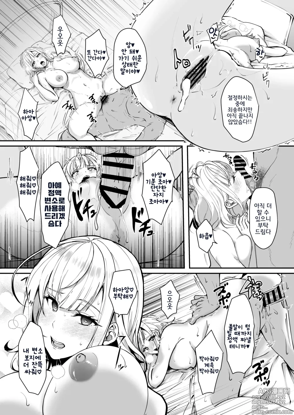 Page 17 of doujinshi 단장은 절대로 안 들킨다
