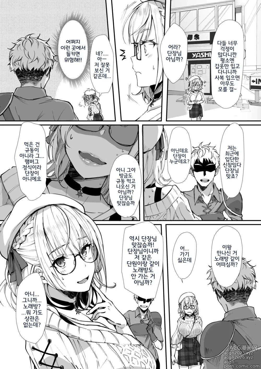 Page 3 of doujinshi 단장은 절대로 안 들킨다