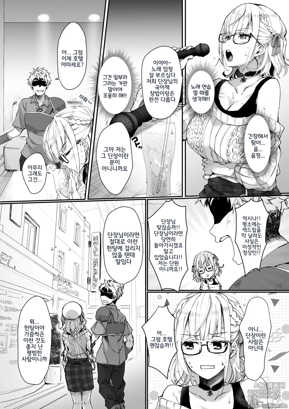 Page 4 of doujinshi 단장은 절대로 안 들킨다