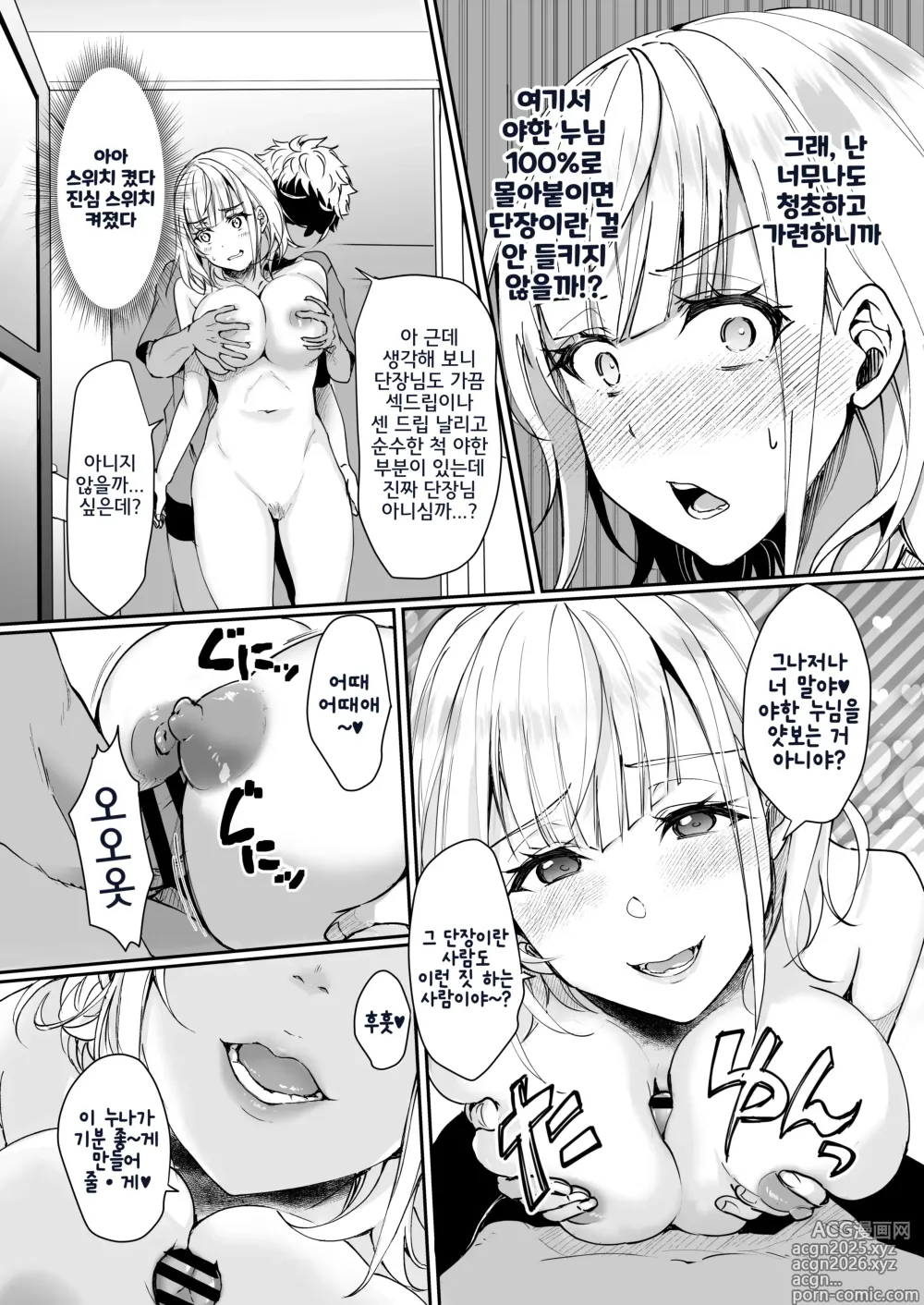 Page 8 of doujinshi 단장은 절대로 안 들킨다