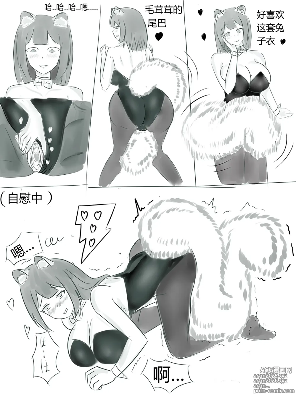 Page 4 of doujinshi squirrel suit