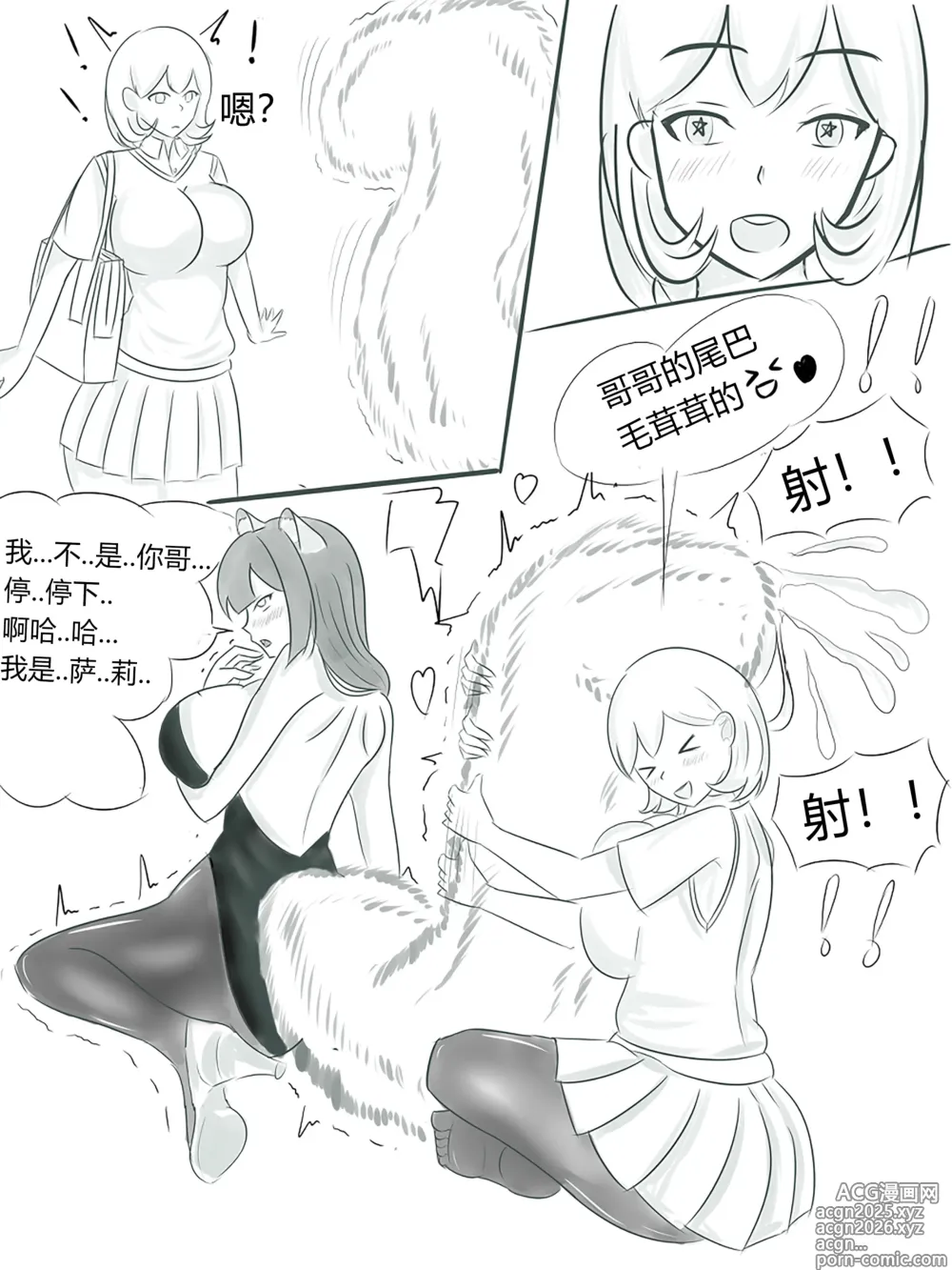 Page 6 of doujinshi squirrel suit