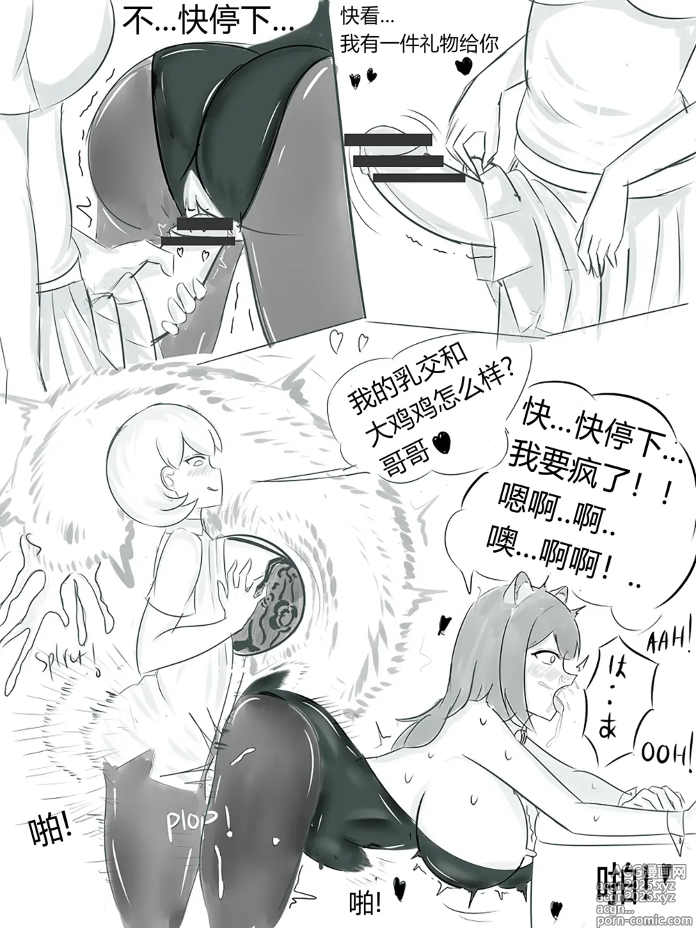 Page 7 of doujinshi squirrel suit