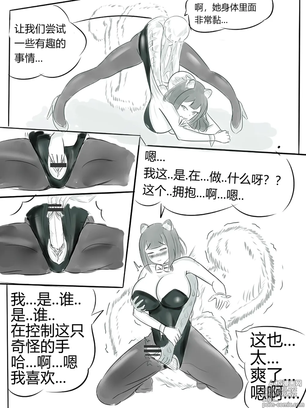 Page 8 of doujinshi squirrel suit