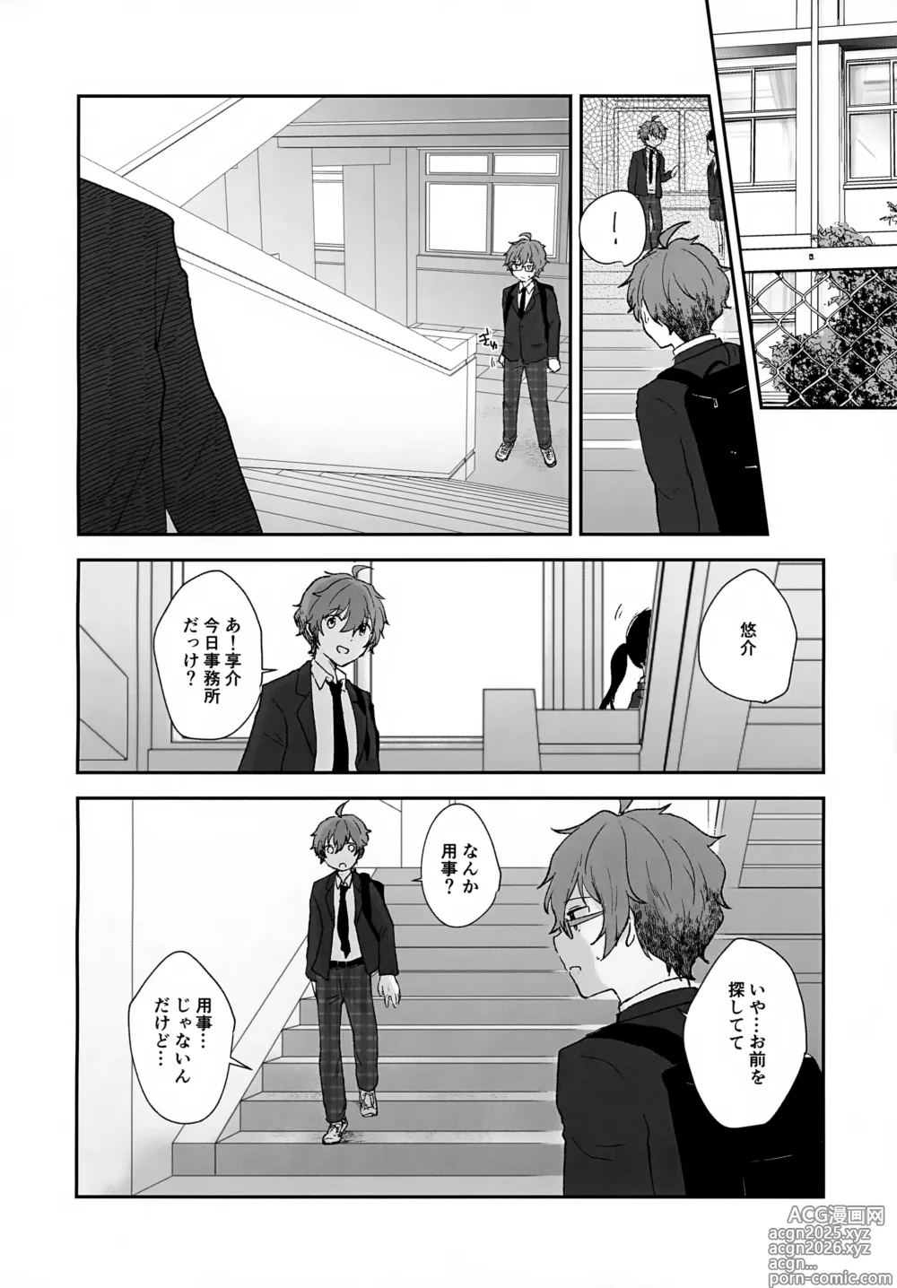 Page 12 of doujinshi Stay With ME!
