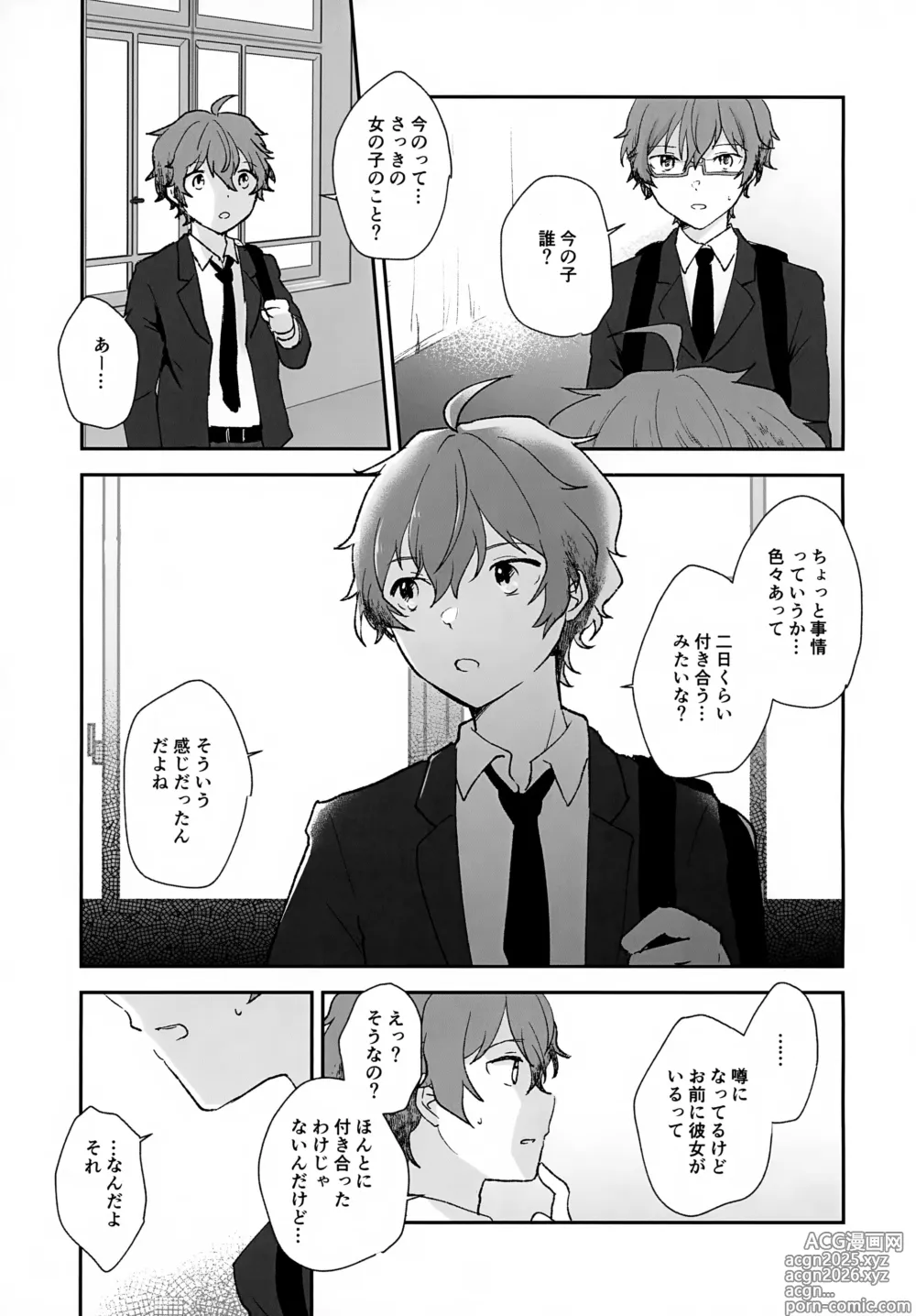 Page 13 of doujinshi Stay With ME!