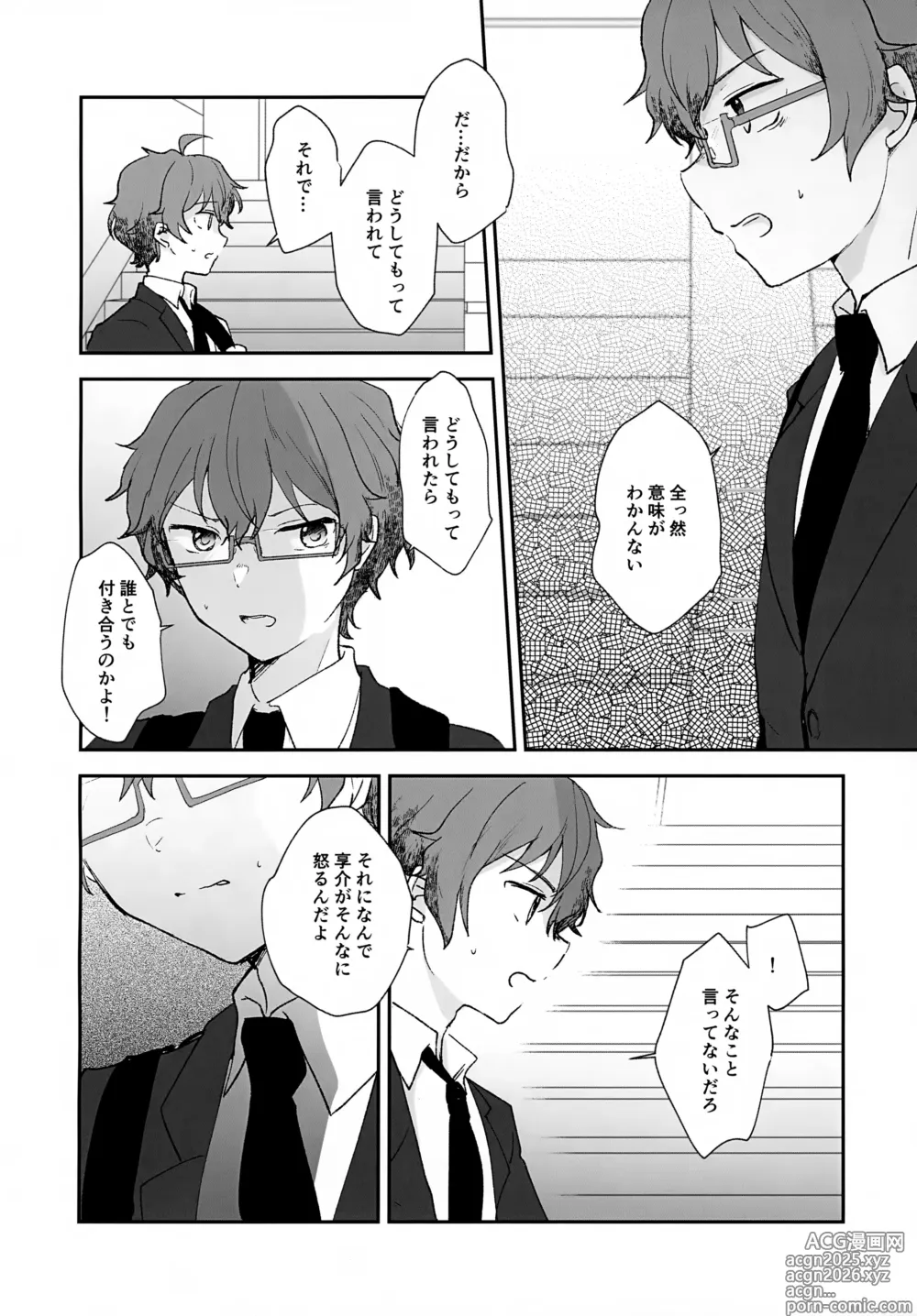 Page 14 of doujinshi Stay With ME!