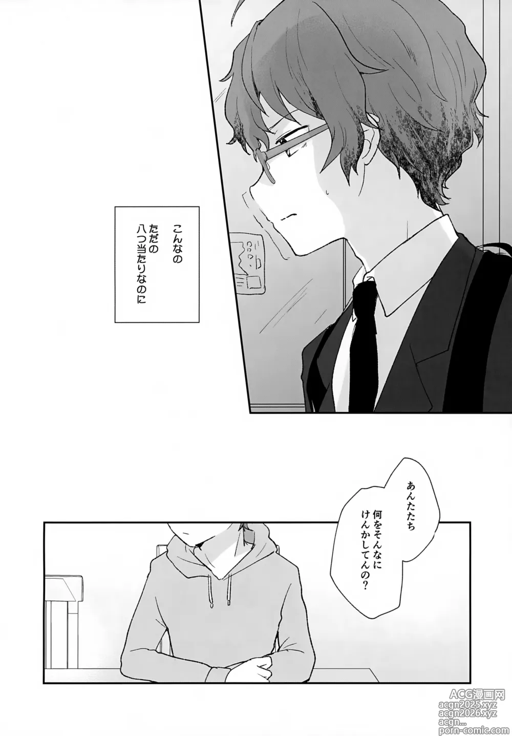 Page 16 of doujinshi Stay With ME!