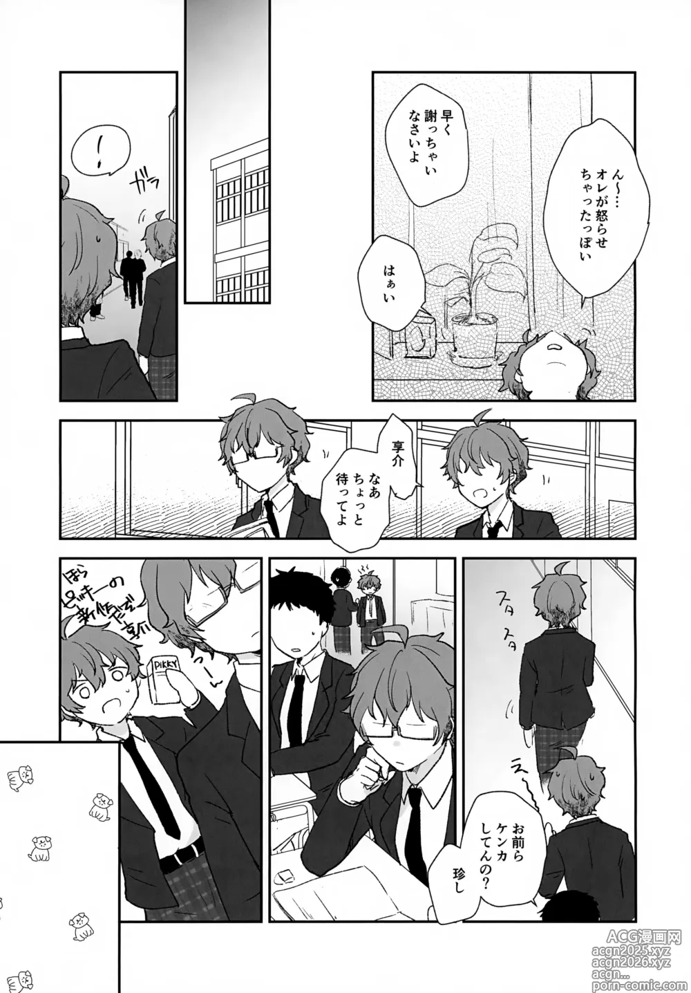 Page 17 of doujinshi Stay With ME!