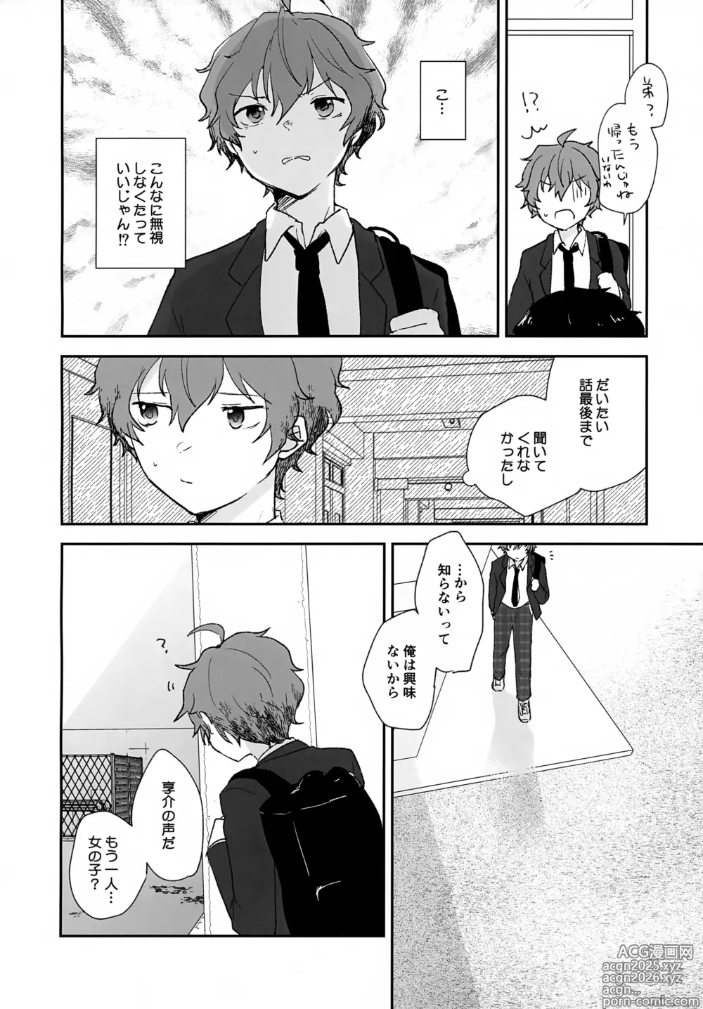 Page 18 of doujinshi Stay With ME!