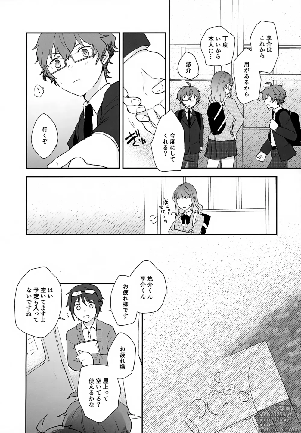 Page 20 of doujinshi Stay With ME!