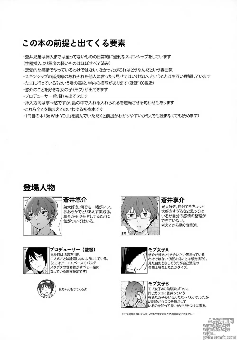 Page 3 of doujinshi Stay With ME!