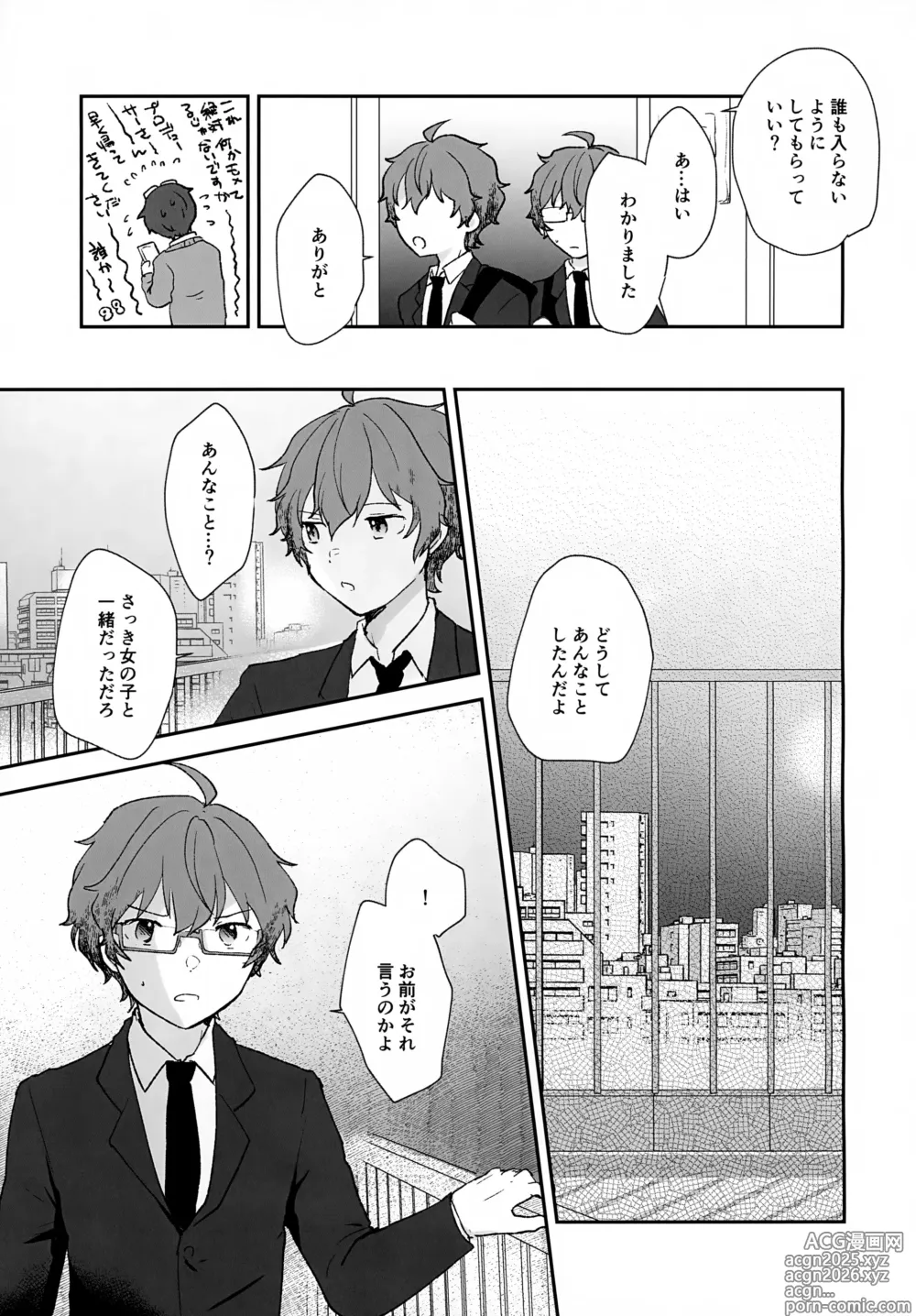 Page 21 of doujinshi Stay With ME!