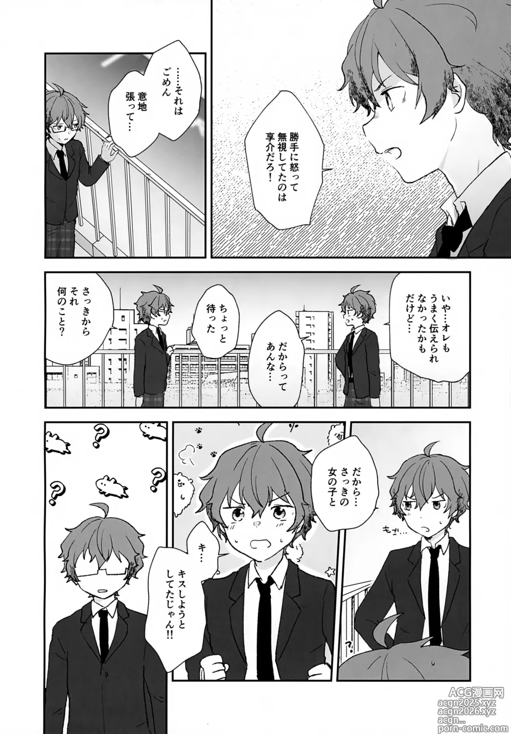 Page 22 of doujinshi Stay With ME!