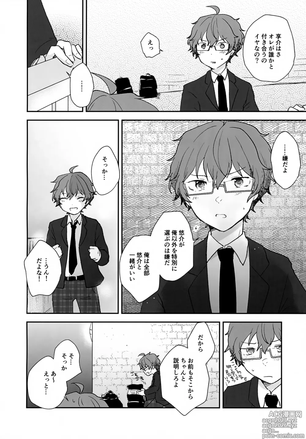 Page 24 of doujinshi Stay With ME!